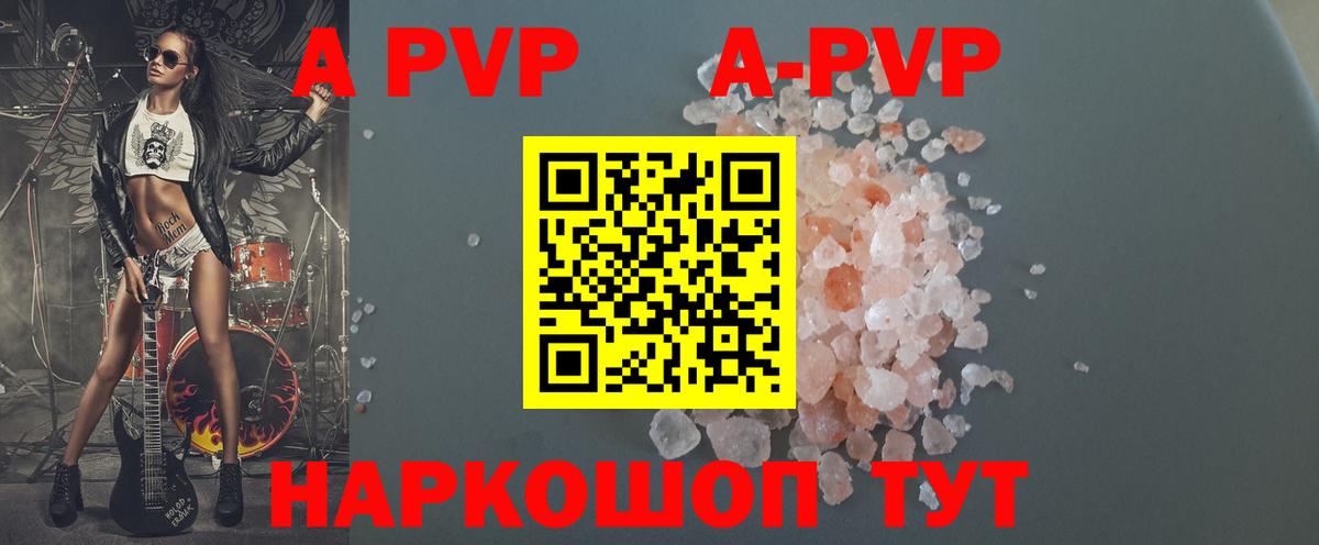 A PVP Crystall  APVP VHQ  Вход с VPN  Нижневартовск 