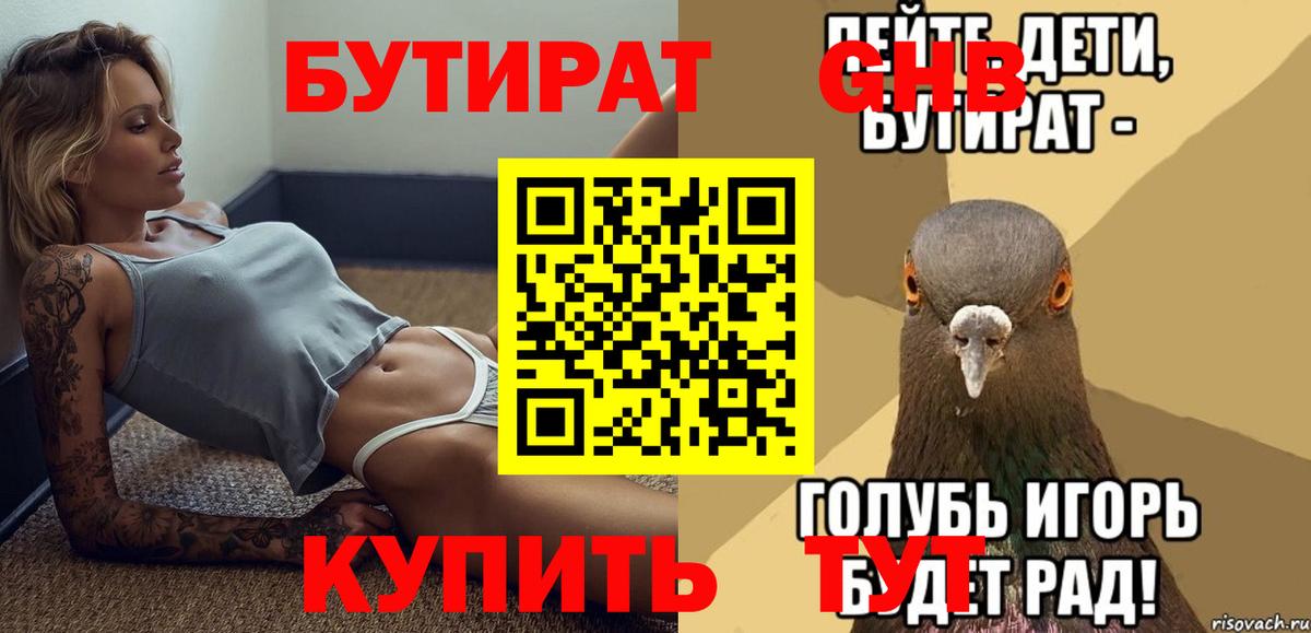 Бутират BDO  БУТИРАТ  Нижневартовск  Вход с VPN 