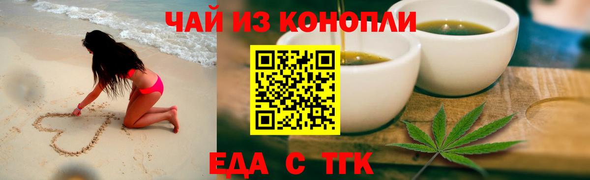 Еда ТГК марихуана Нижневартовск