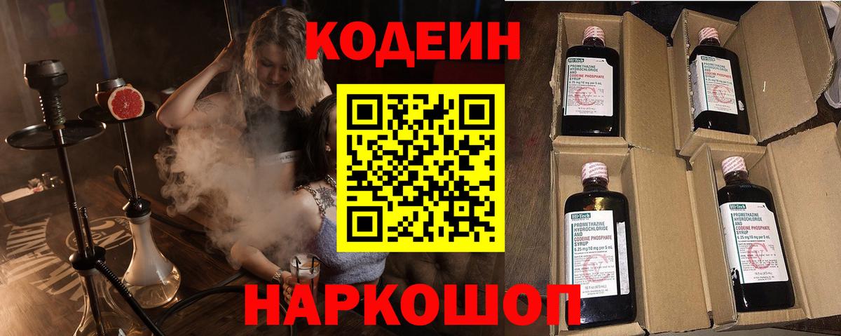 Нижневартовск  Кодеин напиток Lean (лин)  Вход с VPN 